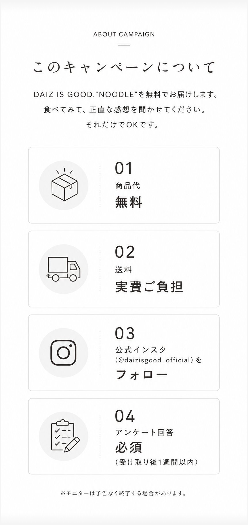 このキャンペーンについて
