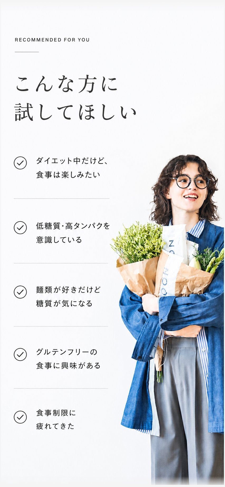 こんな方に試してほしい