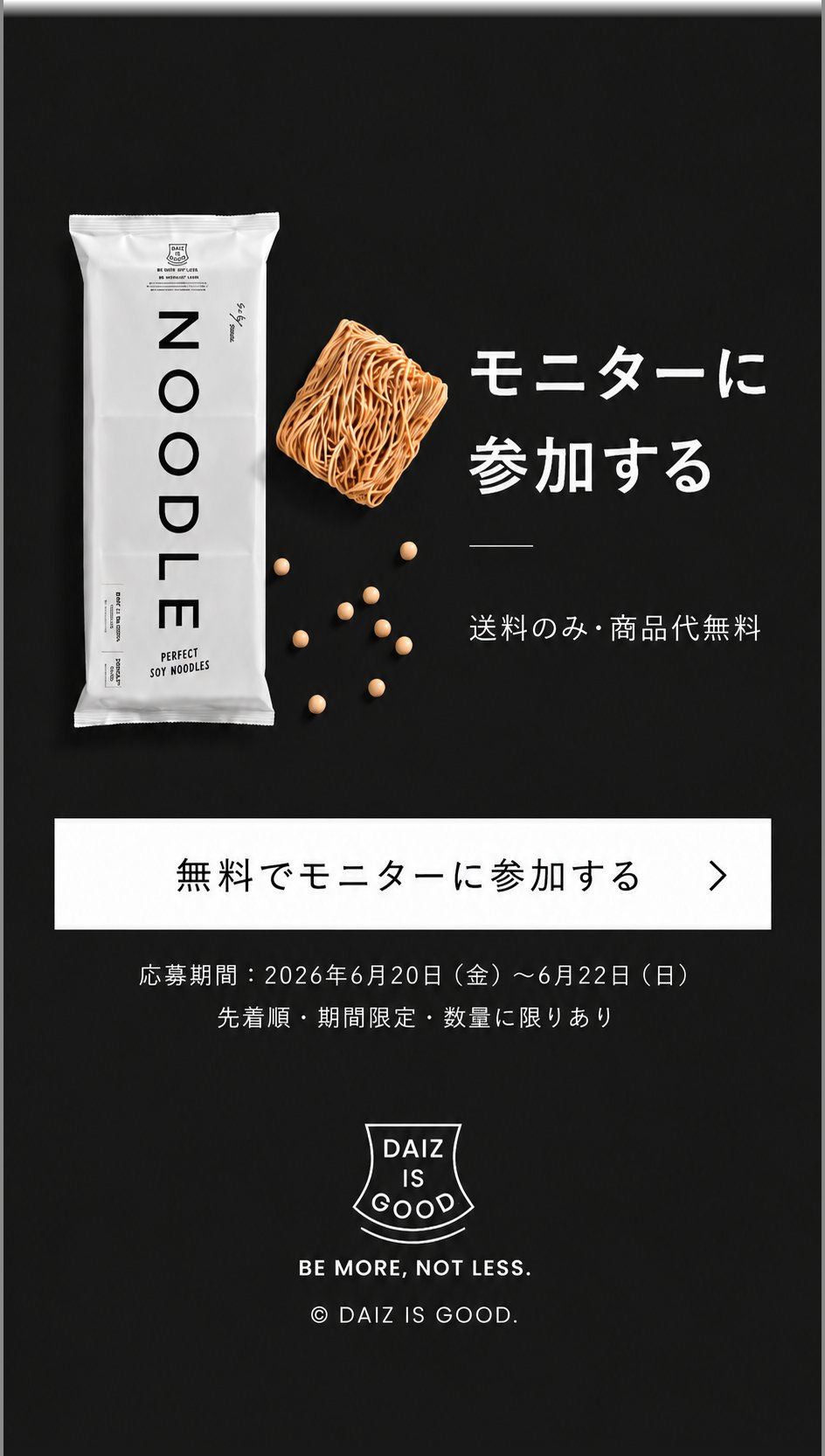 モニターに参加する