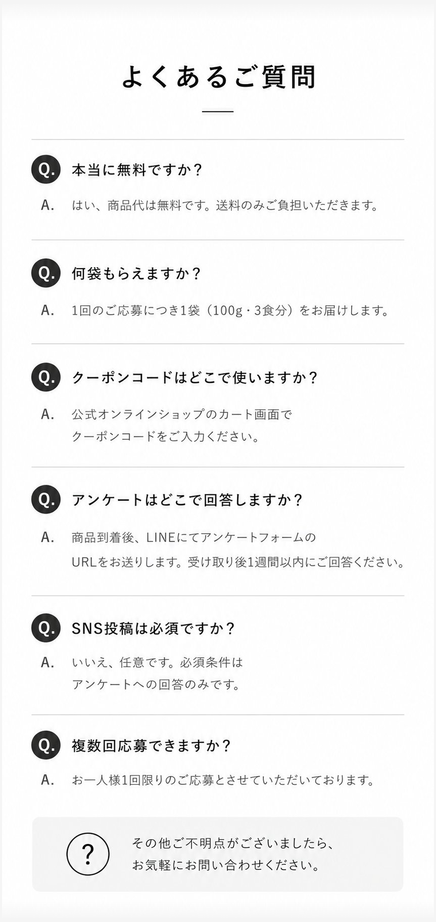 よくあるご質問